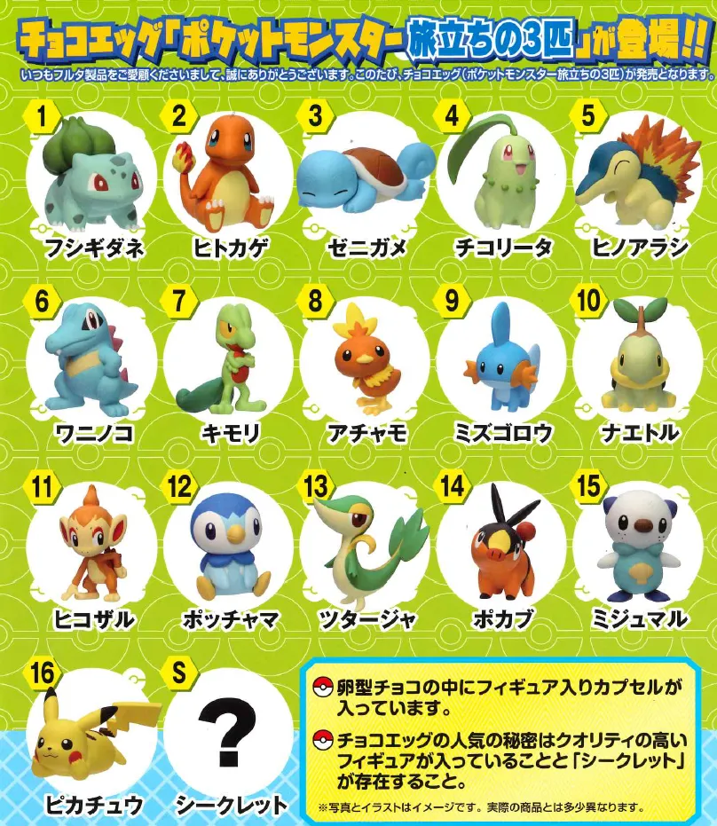 Pokémon - Choco Egg Premiers Partenaires Spécial 30 ans